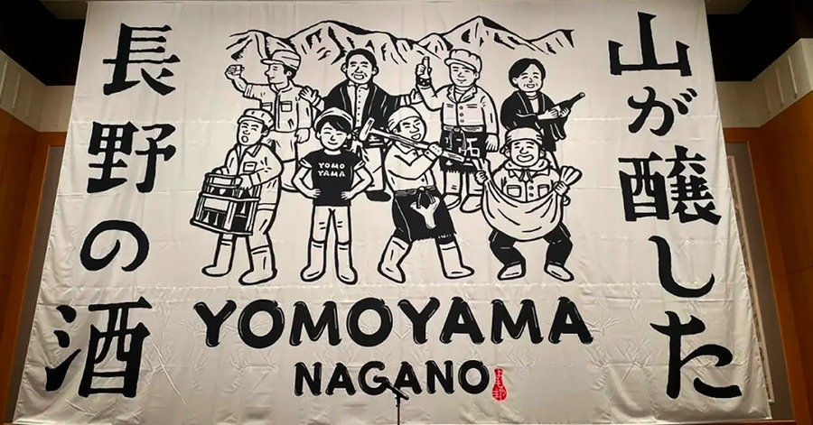 YOMOYAMA NAGANO