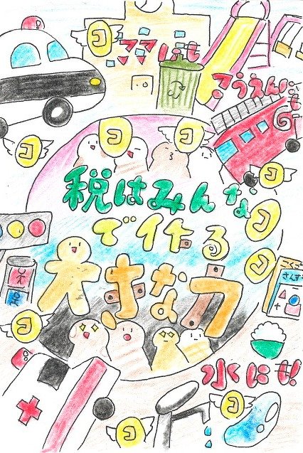 税務協議会会長賞