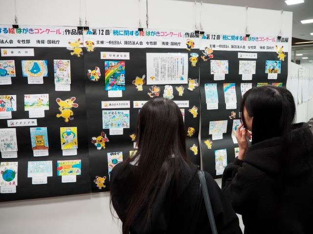税に関する絵はがき展示
