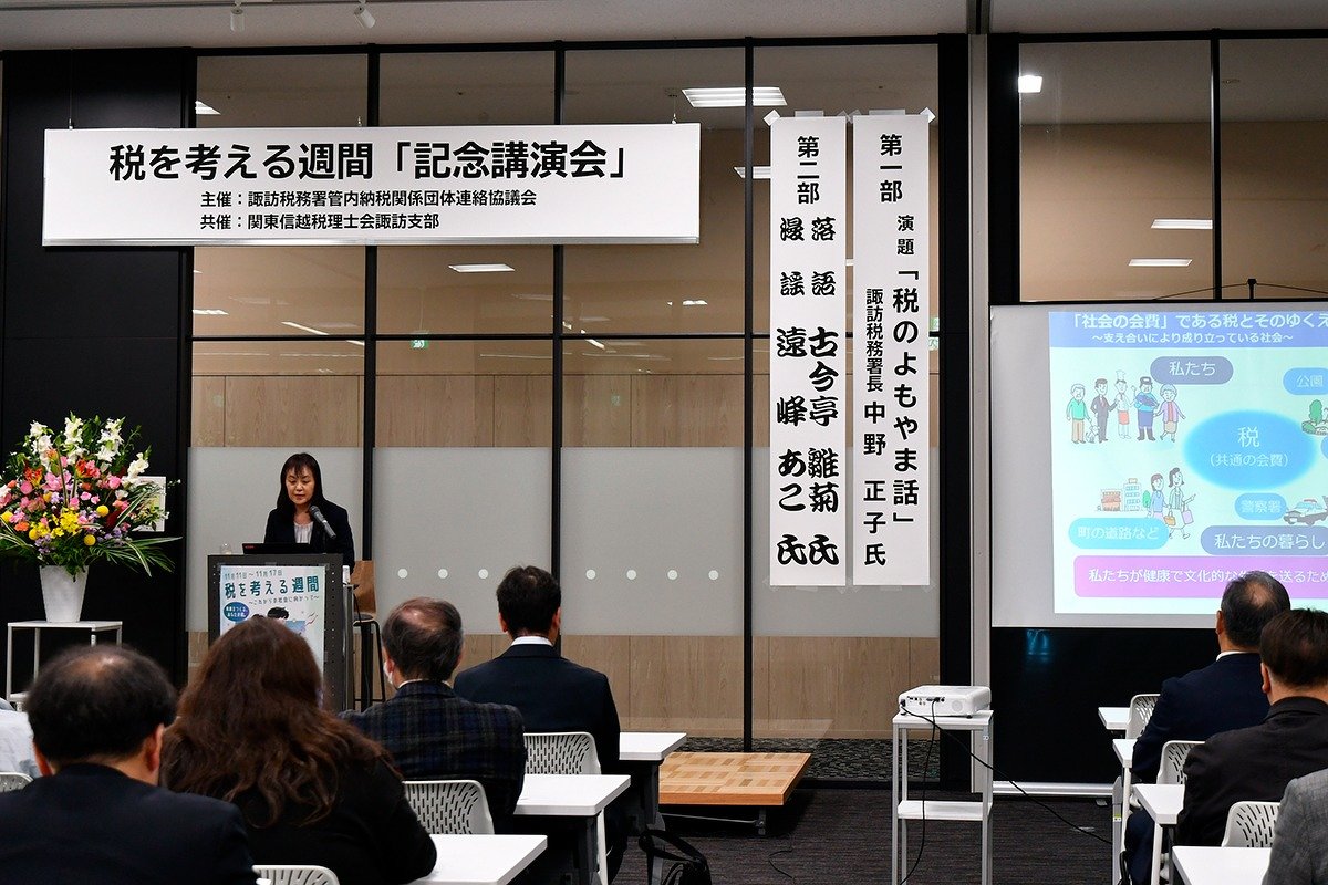 諏訪税務署長の講演