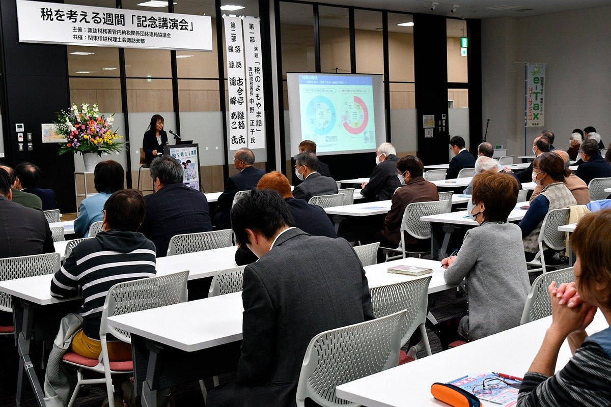 諏訪税務署長の講演